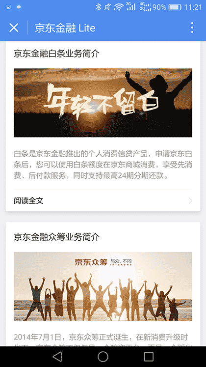 京东金融Lite截图2