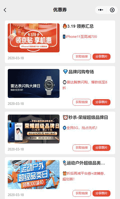 京东X芬香截图3