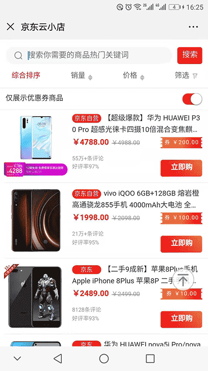 京东云小店截图3