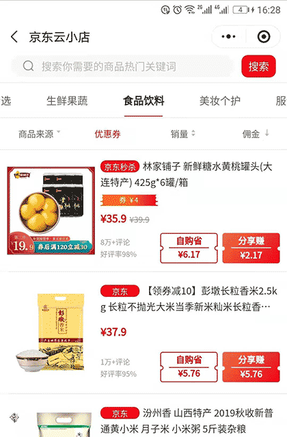 京东云小店截图1