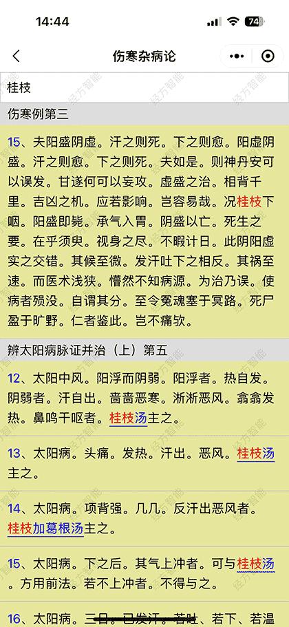 经方智能截图3