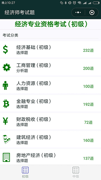 经济师考试题截图2