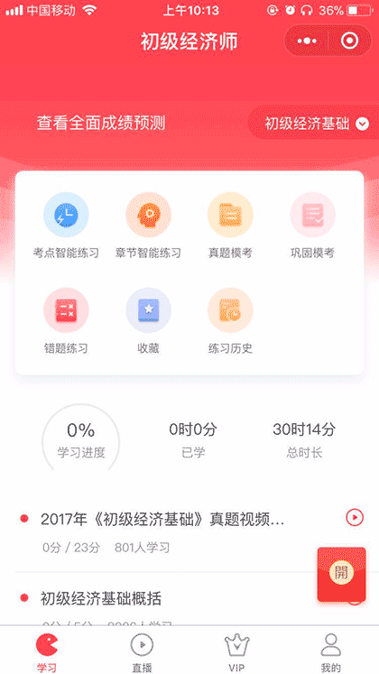 经济师万题库截图1