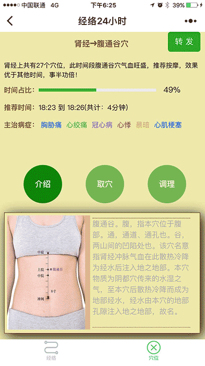 经络24小时截图1