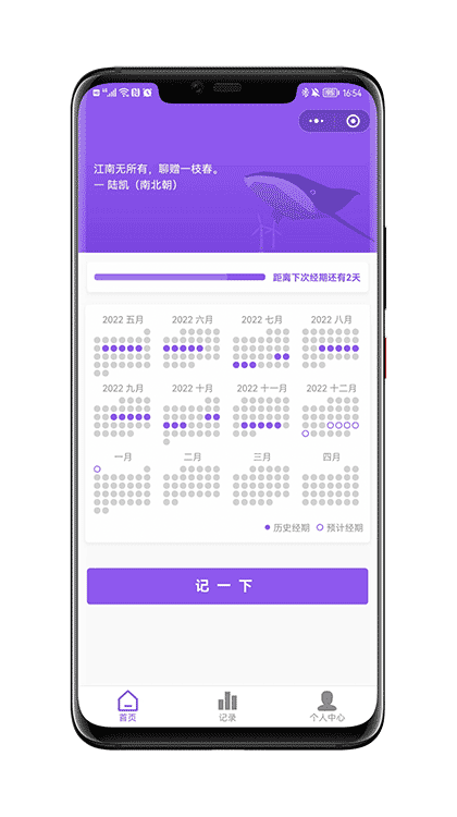 鲸落经期助手截图1