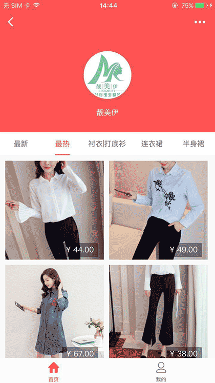 靓美伊购物截图2