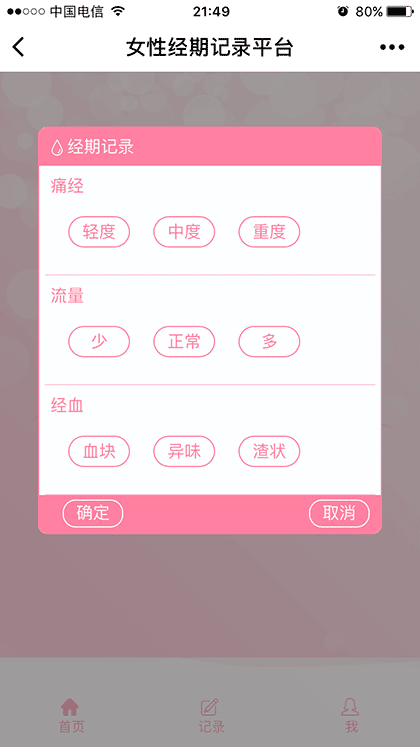 经期截图1