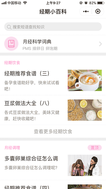 经期小百科截图3