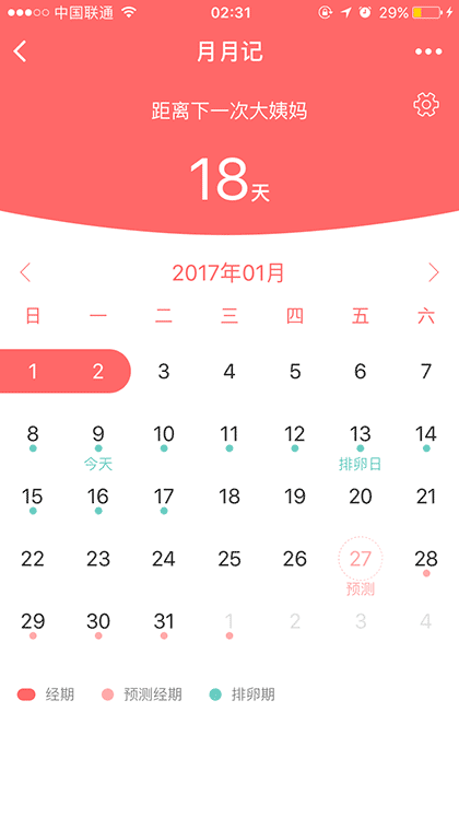 经期月月记截图3
