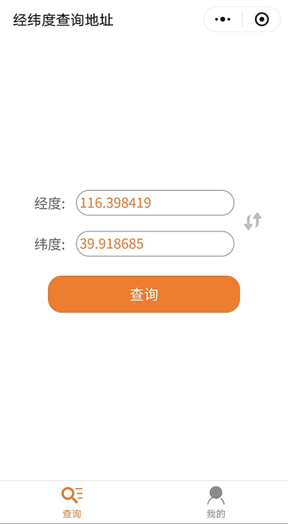 经纬度找地址截图1