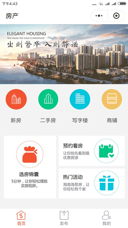 靖西房地产截图1