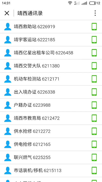 靖西服务中心截图1