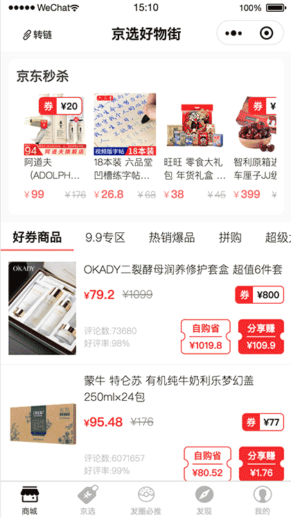 京选好物街截图1