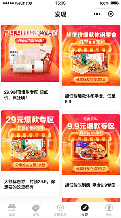 京选好物街截图3