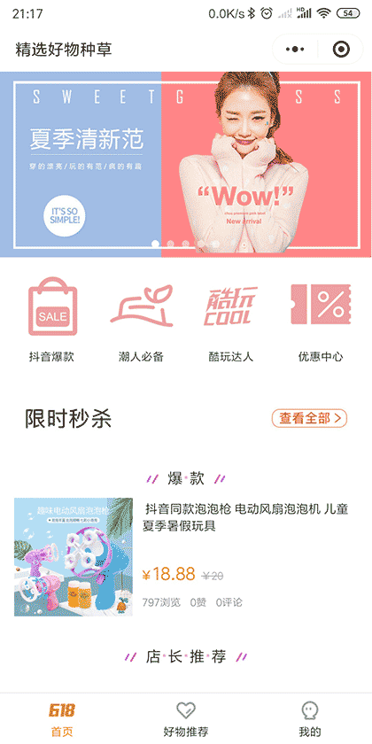 精选好物种草截图1