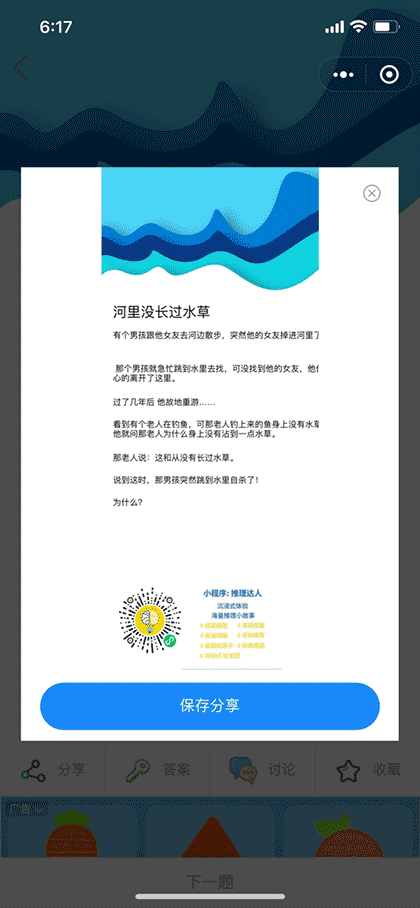 精选逻辑推理题截图3