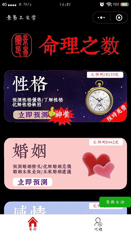 景易卫 玄学截图1