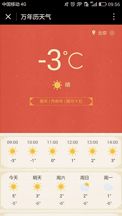精准天气预报截图1