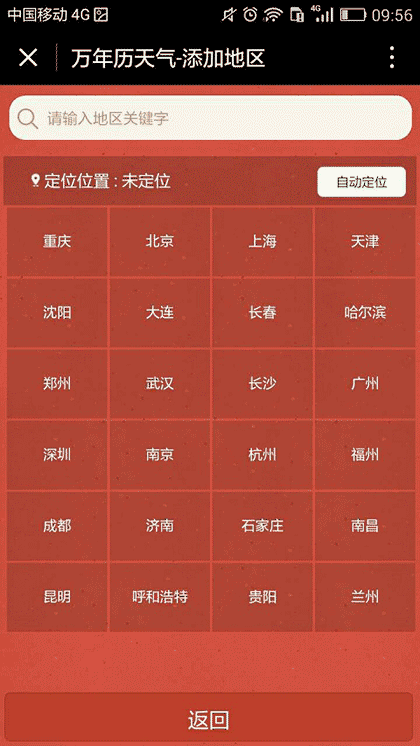 精准天气预报截图3
