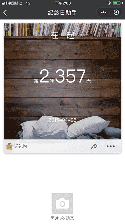 纪念日助手截图3