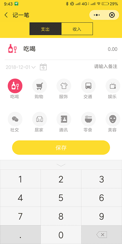 记你妹截图2