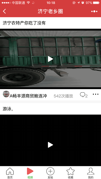 济宁老乡圈截图2