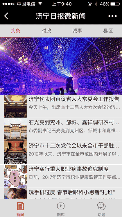 济宁日报微新闻截图1