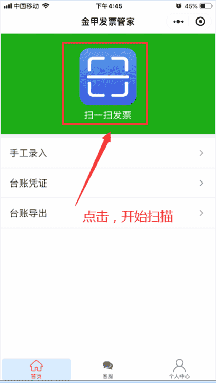 金甲发票管家截图2