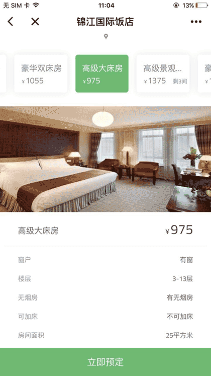 锦江旅行官方截图2