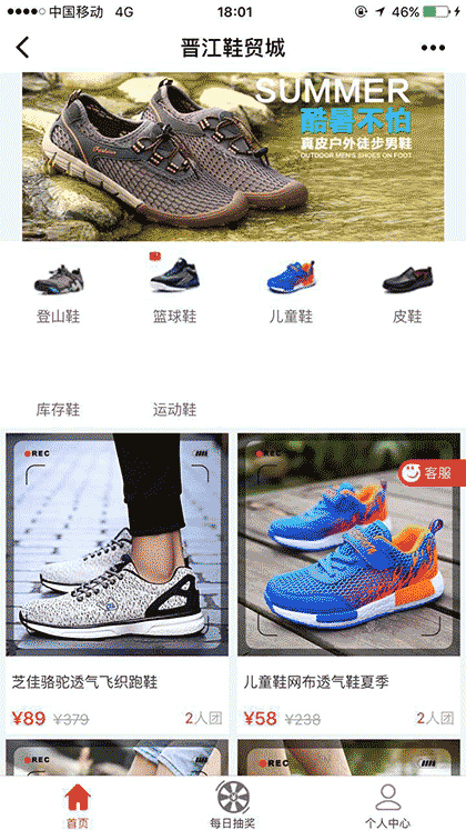 晋江鞋贸城截图1