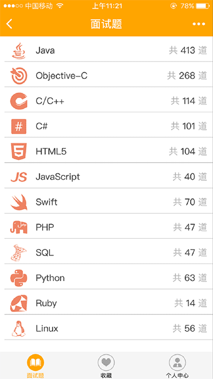 金牌IT面试宝典截图3
