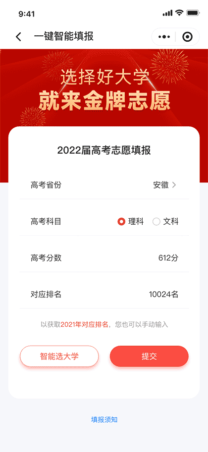 金牌志愿截图2