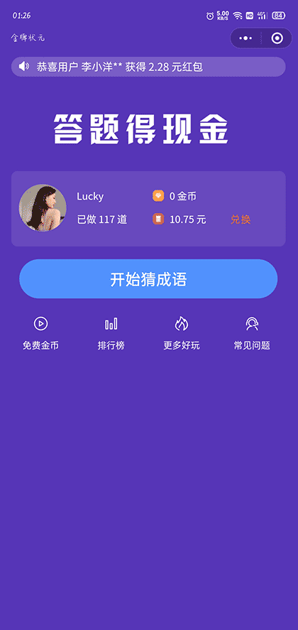 金牌状元截图1