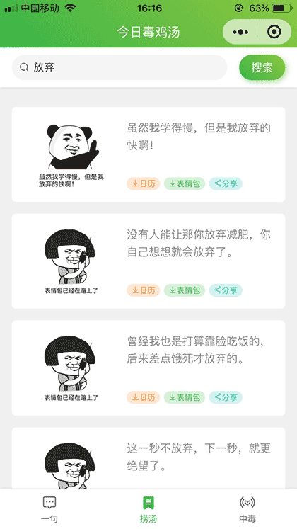 今日毒鸡汤截图1