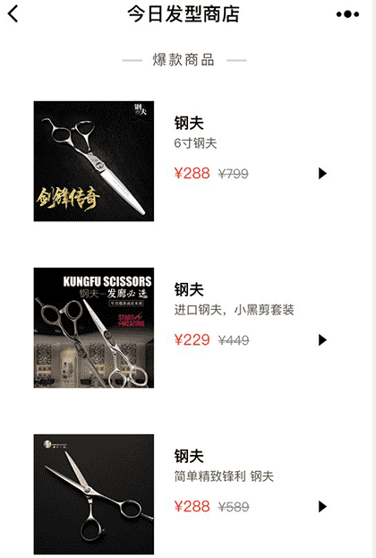 今日发型商店截图2