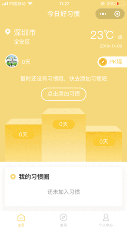 今日好习惯截图1