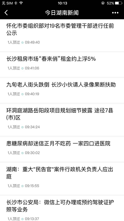 今日湖南新闻截图1