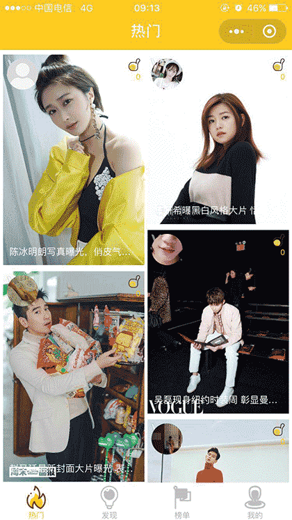 今日美女明星截图1