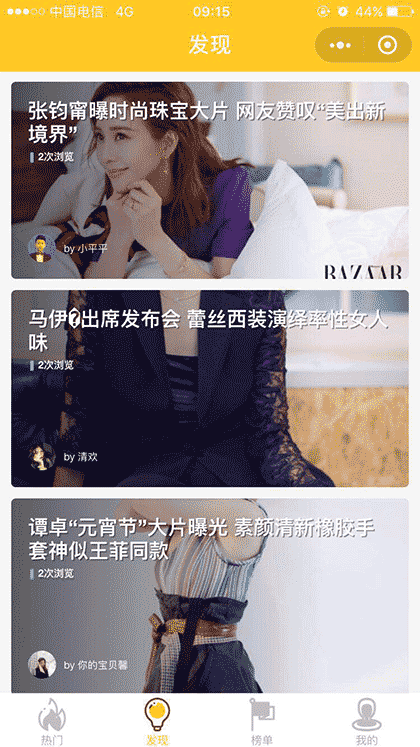 今日美女明星截图3