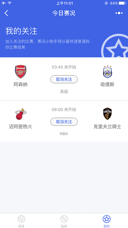 今日赛况截图3