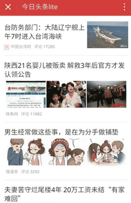 今日头条lite截图3