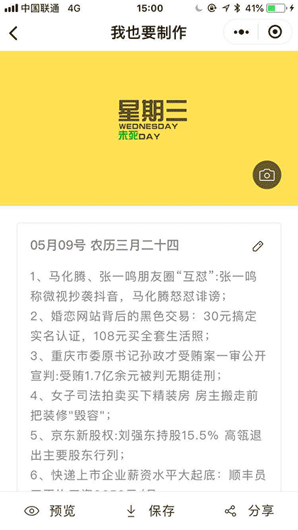 今日微语简报截图3