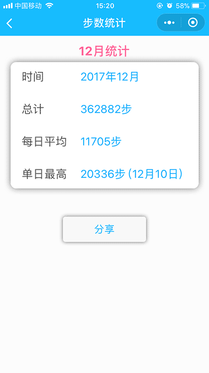 今日运动步数截图2