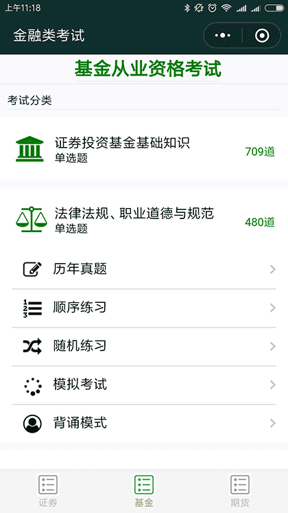 金融类考试截图2