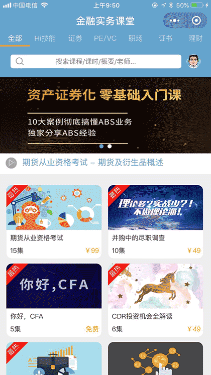 金融实务课堂截图2