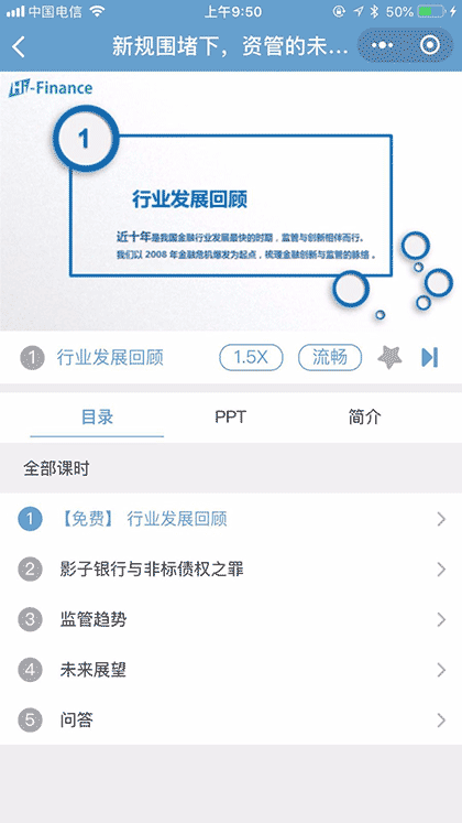 金融实务课堂截图3