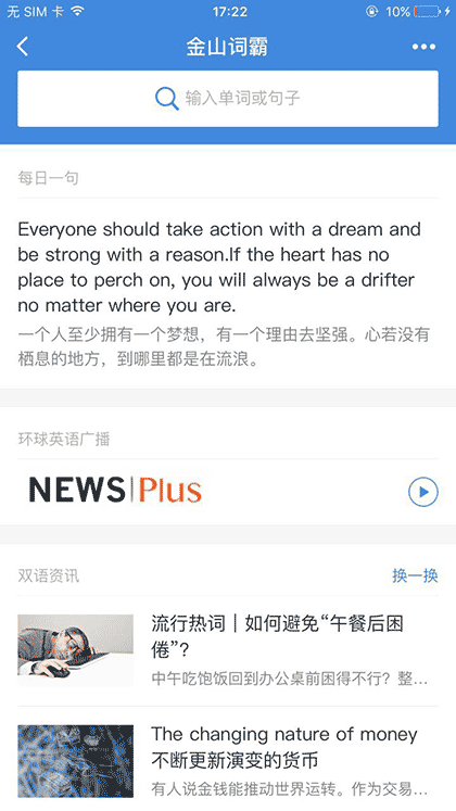 金山词霸翻译截图1