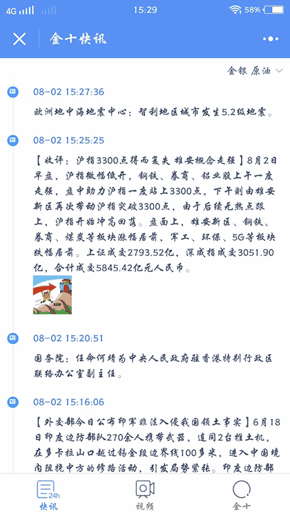 金十数据APP截图2