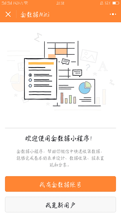 金数据Mini截图1