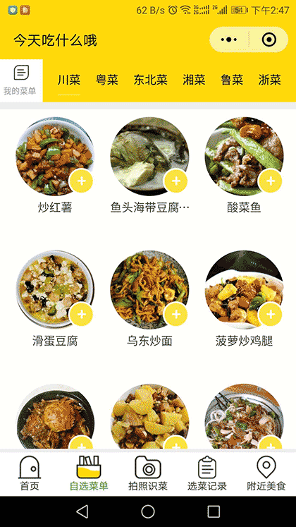 今天吃什么哦截图2